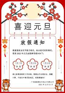 2022年元旦放假通知